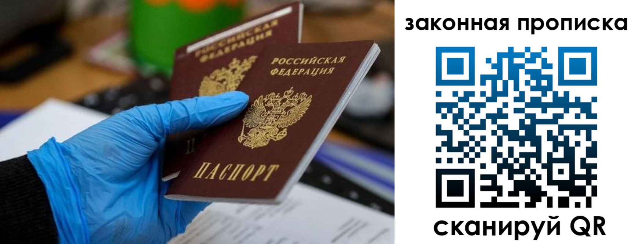 купить прописку в Кубинке