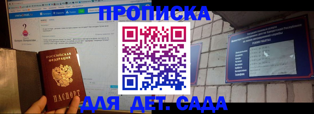 регистрация для дет. сада в Кубинке