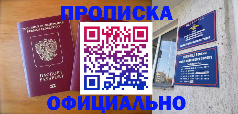 временная регистрация адрес в Кубинке