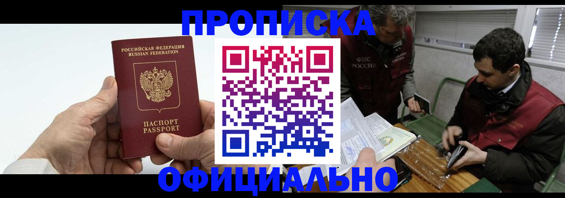 прописка гарантия в Кубинке