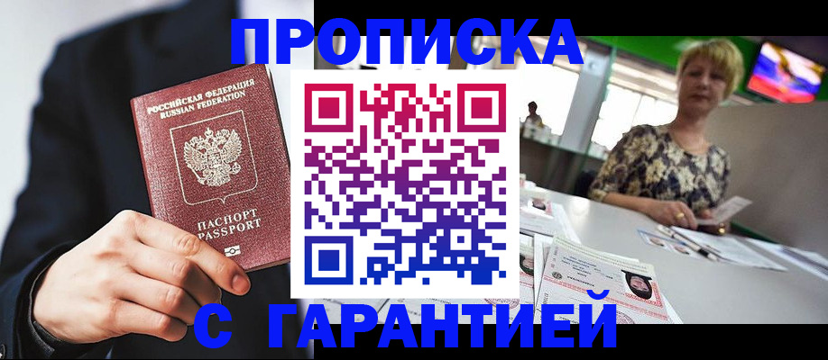 временная регистрация гарантия в Кубинке