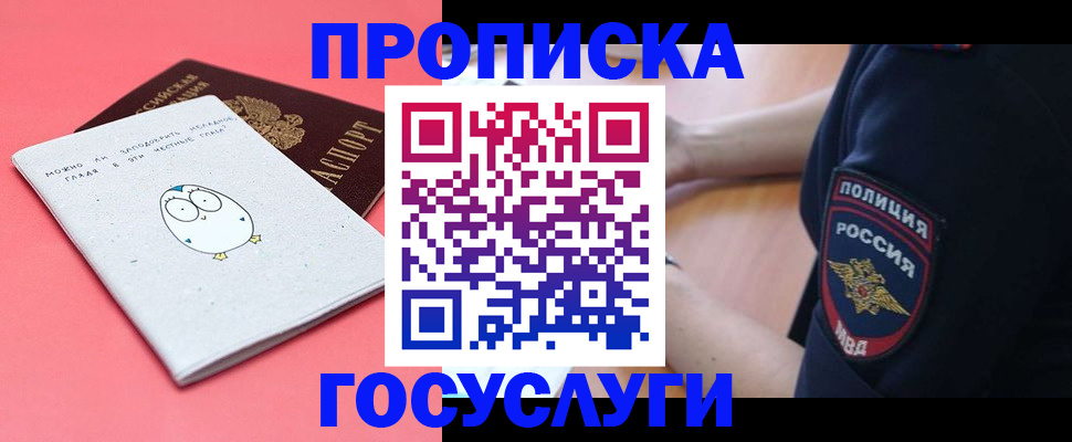 временная регистрация собственник в Кубинке