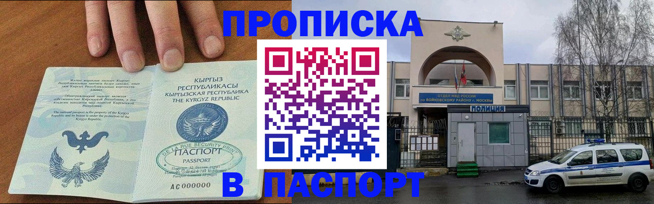 временная прописка в Кубинке