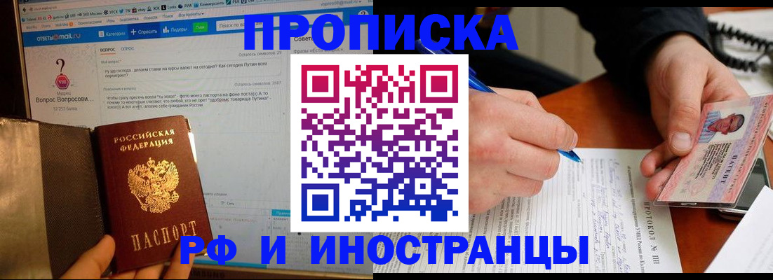 купить прописку в Кубинке