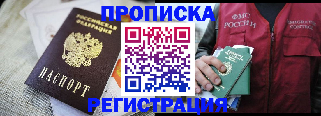 прописка поиск в Кубинке